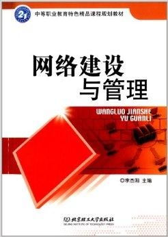 中等職業(yè)教育特色精品課程規(guī)劃教材 網(wǎng)絡建